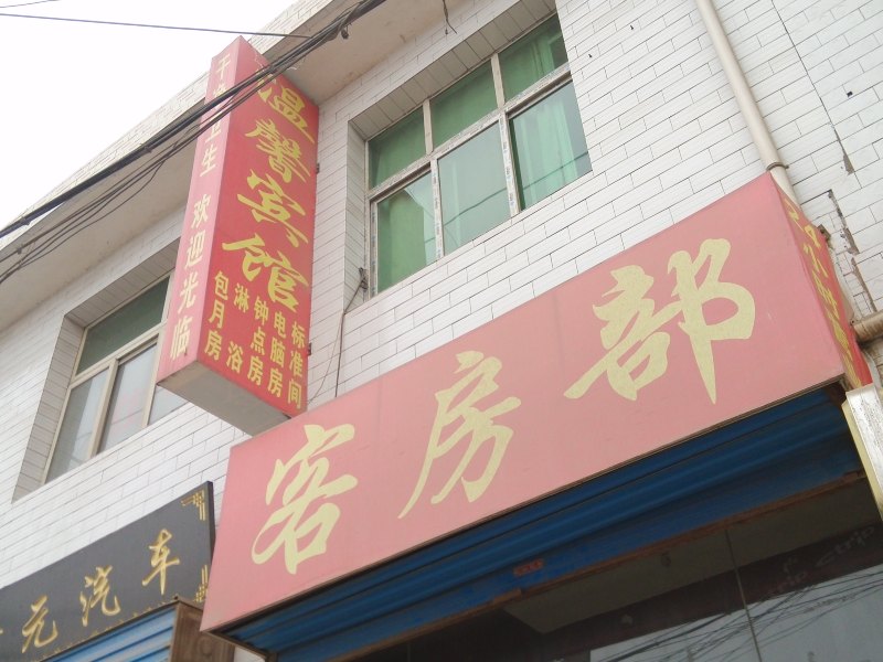 西安盛唐宾馆