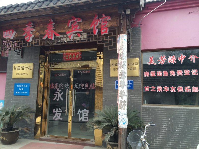 扬州四季春宾馆