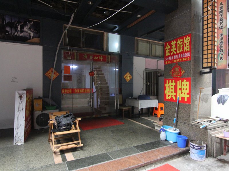 扬州金英旅馆