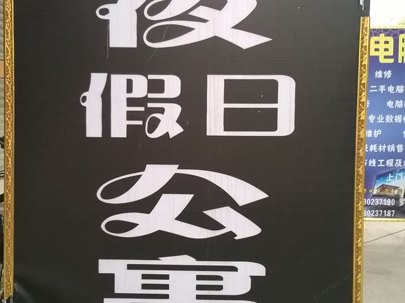酒店外观