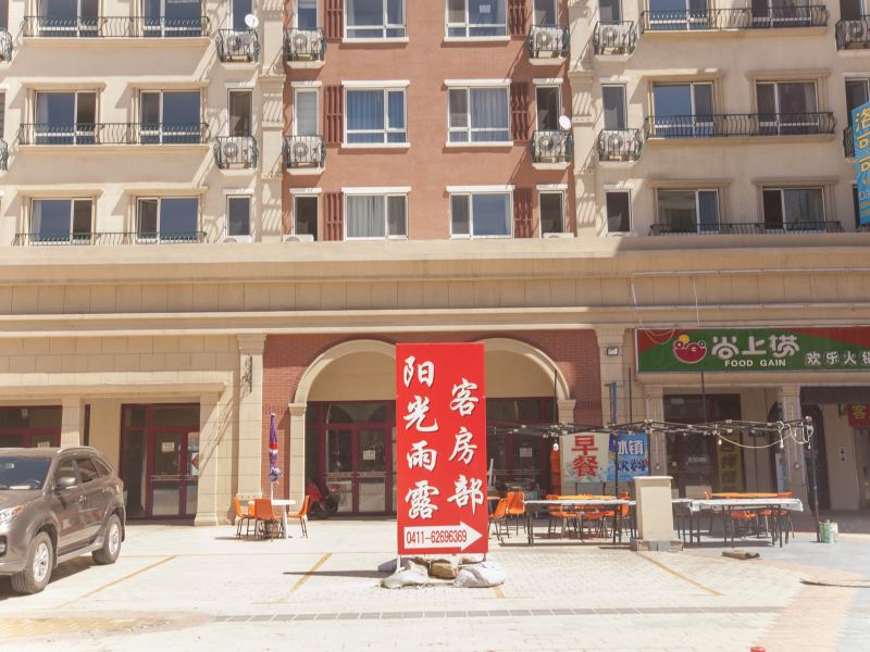 大连金石滩阳光雨露假日公寓发现王国店