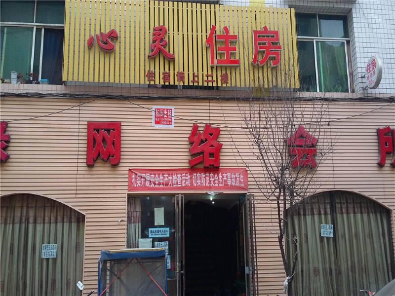 成都心灵驿栈住宿