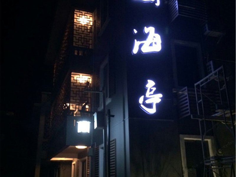 深圳大鹏山海亭度假屋