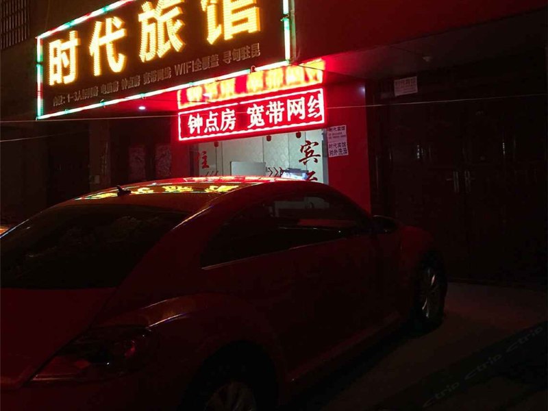 昆明时代商务宾馆