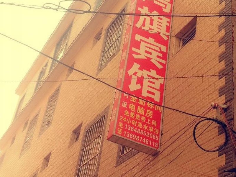 昆明鸿旗宾馆长水机场店