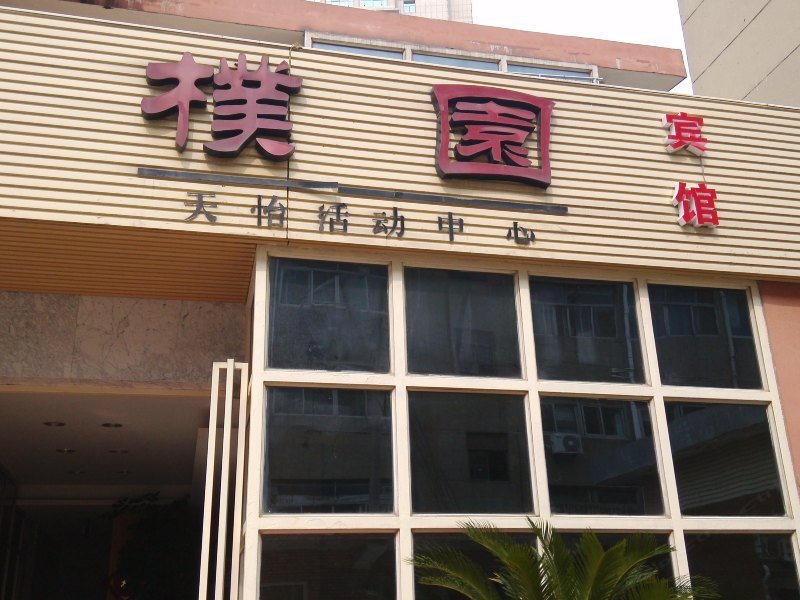 酒店外观