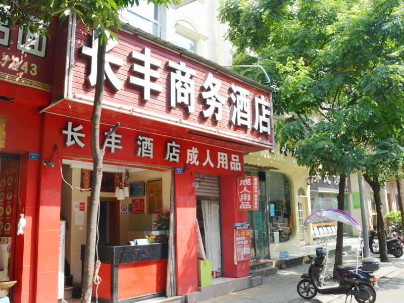 酒店外观