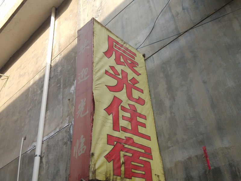 西安辰光住宿