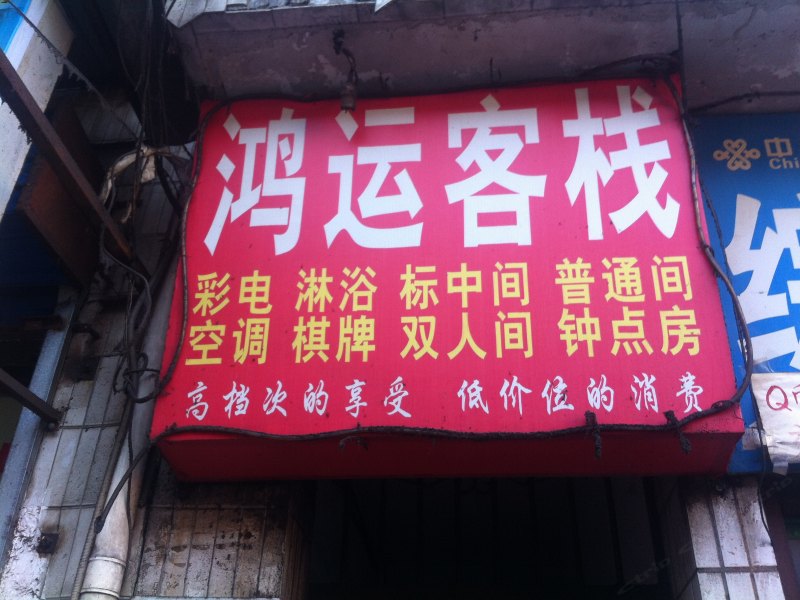 酒店外观