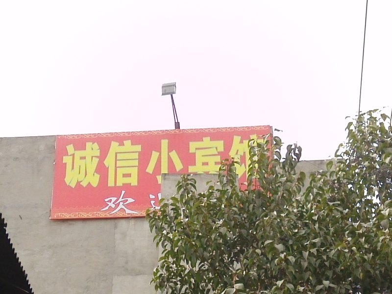 酒店外观
