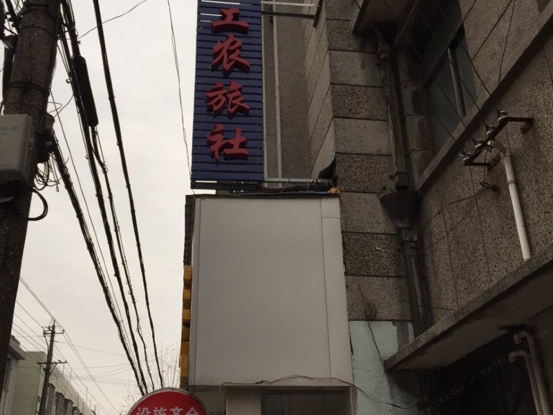 江都大桥镇工农旅社
