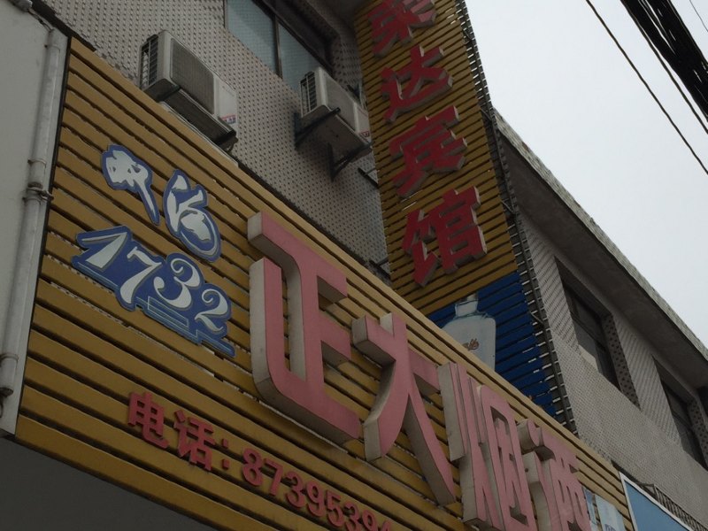 酒店外观