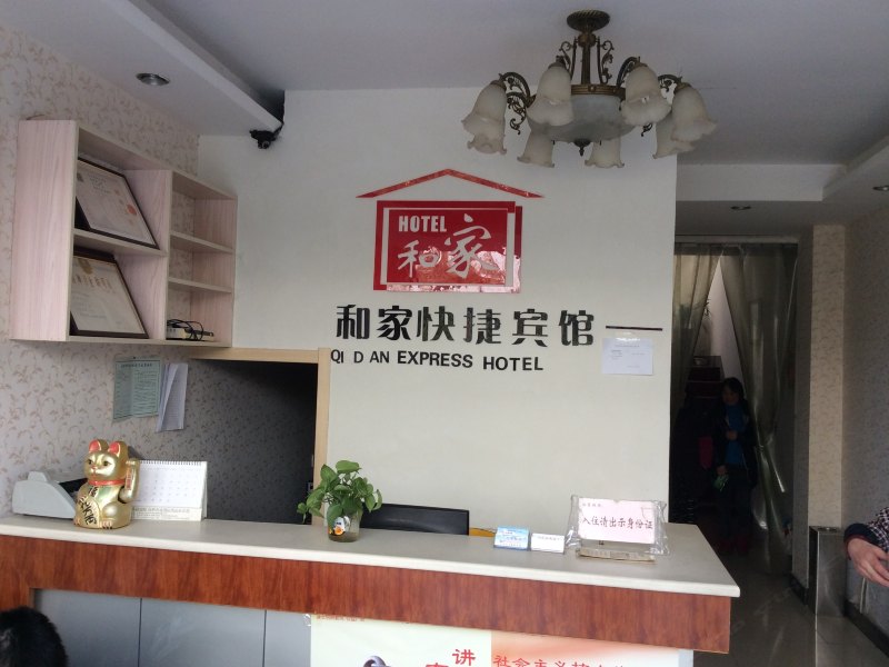 酒店大堂