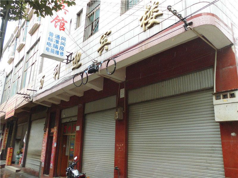 禄劝万利迎宾楼