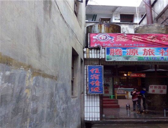 禄劝腾源旅社