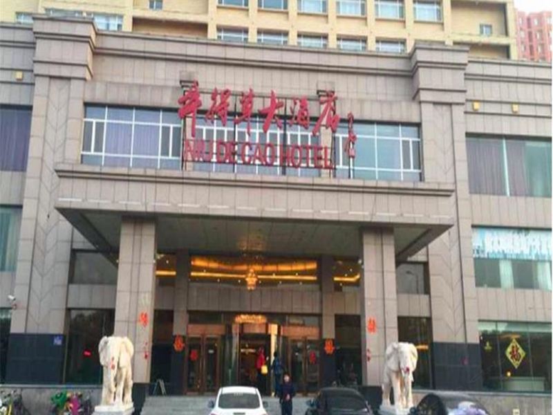 深州牛得草大酒店预订