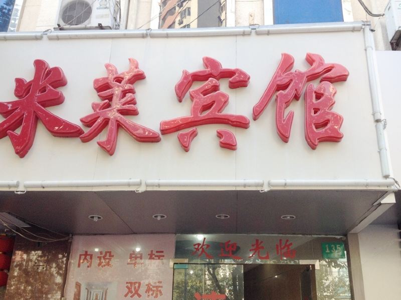 酒店外观