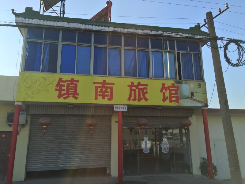 南通海安镇南旅馆