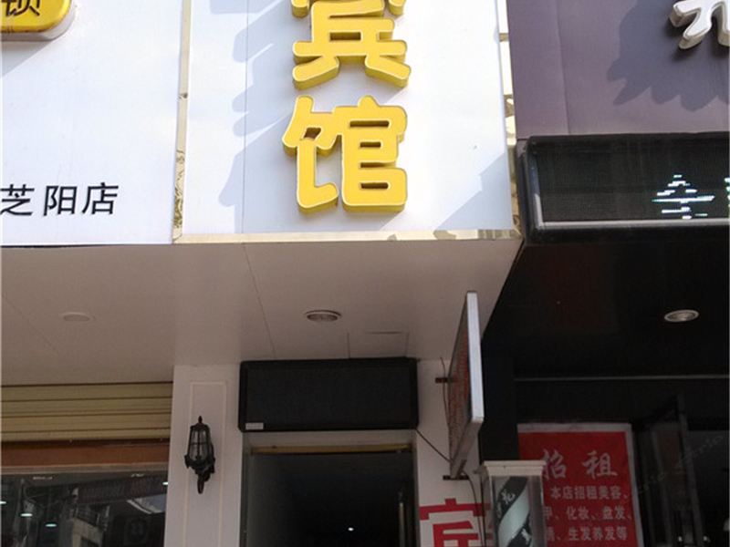 上饶鄱阳吉祥宾馆
