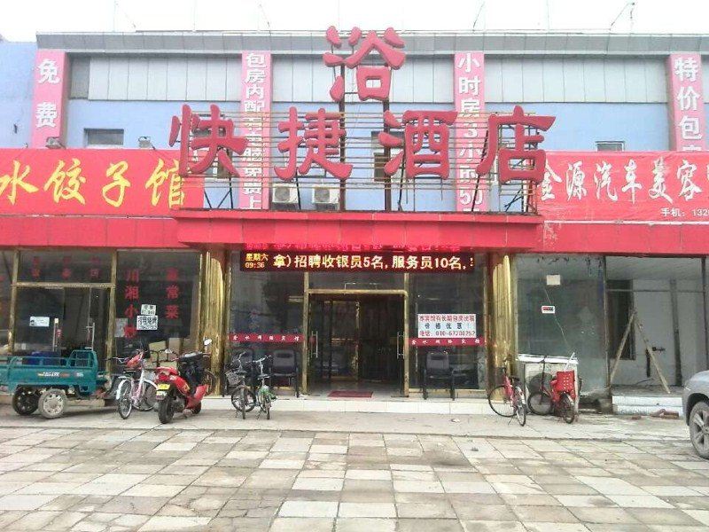 北京鑫水宾馆