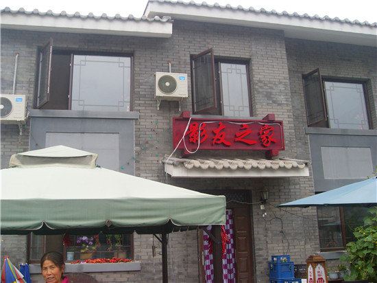 北京影友之家