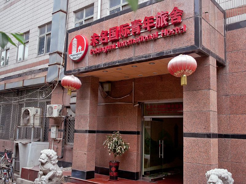 未名国际青年旅舍(北京清华大学五道口店)