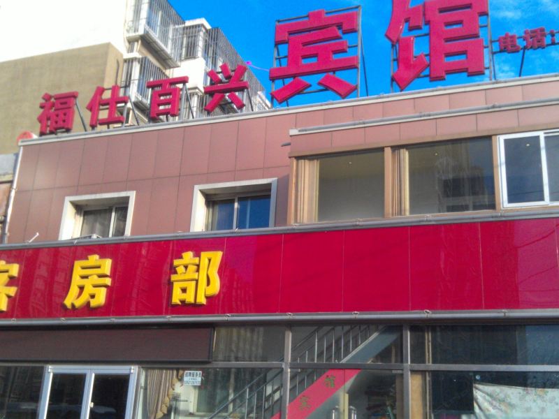酒店外观