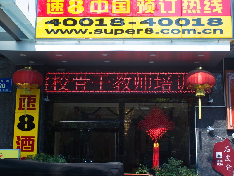 酒店外观