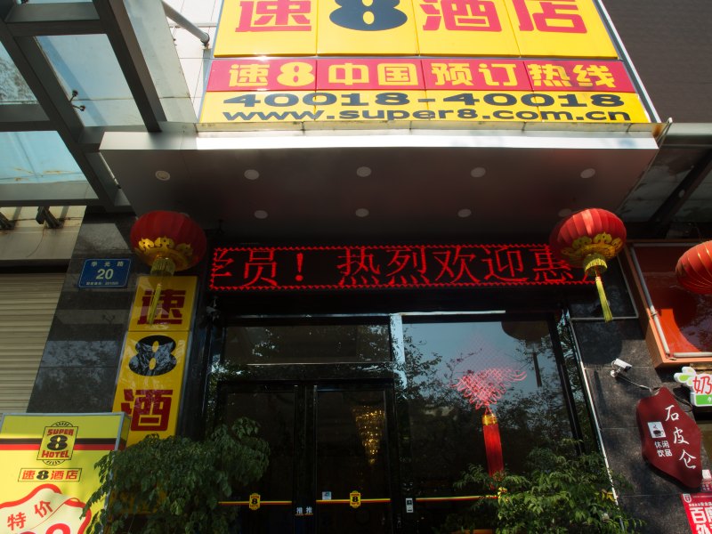 速8酒店厦门机场湖里大道店