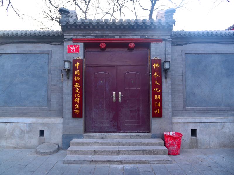 北京中香界·北长街四合院