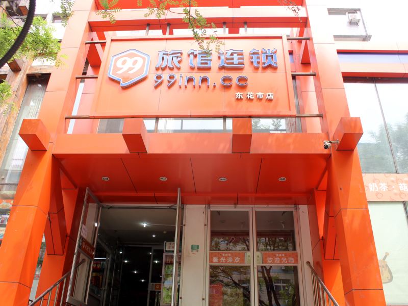 北京九九连锁宾馆
