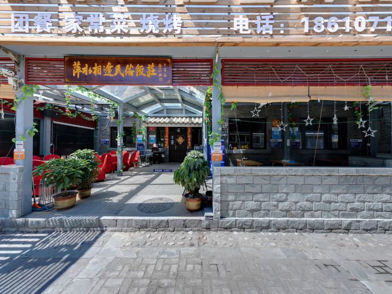 北京宋博客栈