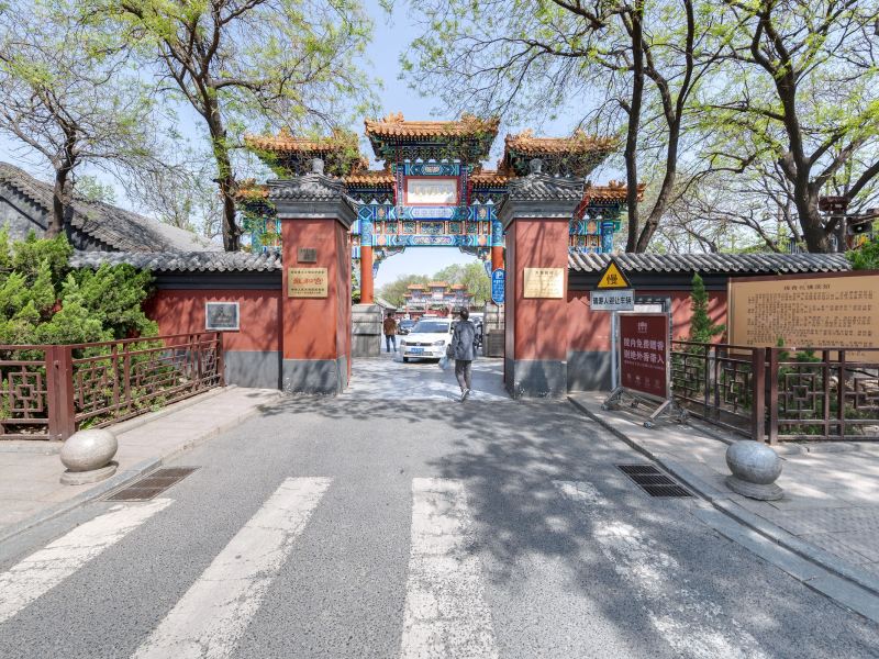 北京大冰的民宿(鼓楼分店)