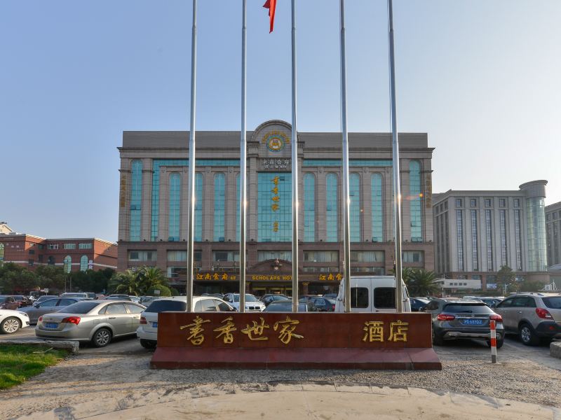 书香世家酒店(上海虹桥国展万象城店)