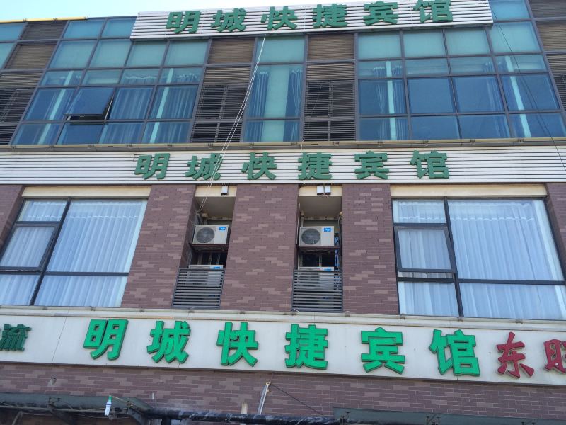 天津明城快捷宾馆