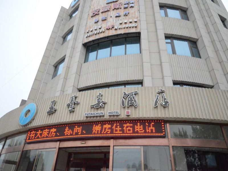 天津静海玉台春酒店