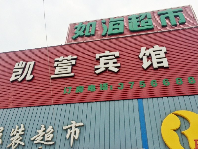 酒店外观