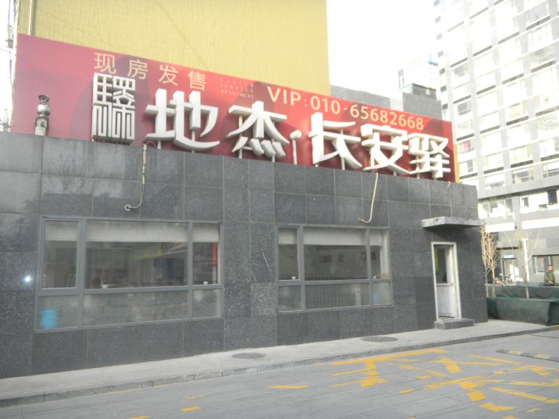 北京金圣名豪酒店式公寓(原百祥精品酒店公寓)