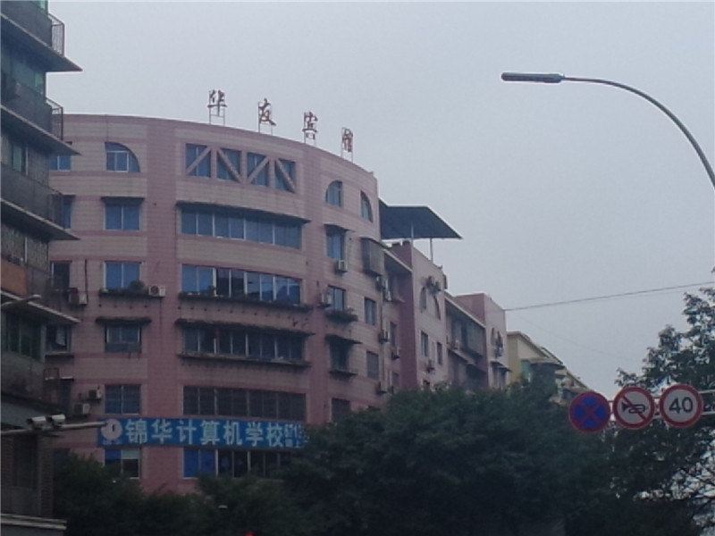 重庆华友宾馆