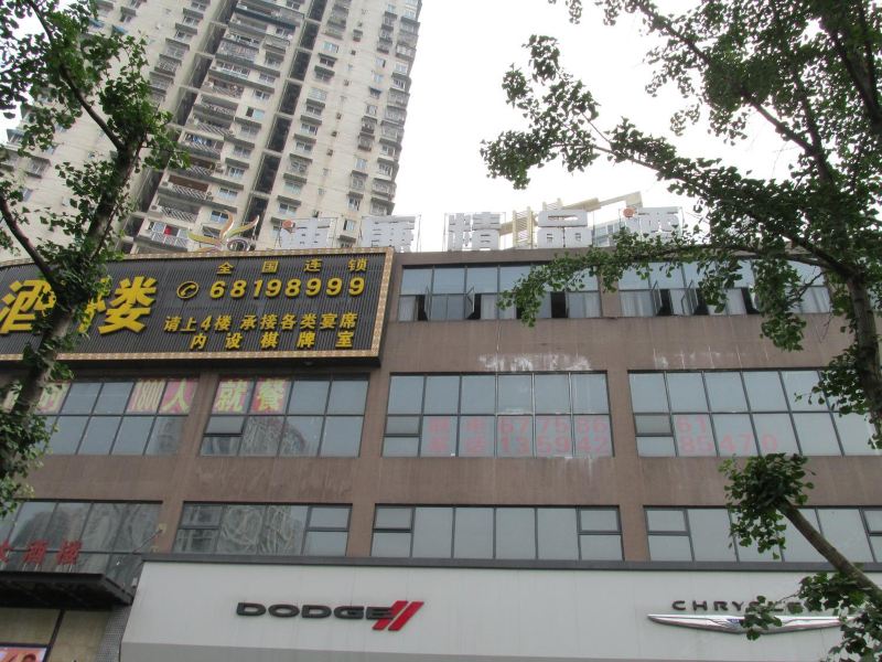 重庆浦廉精品酒店
