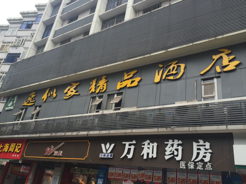 酒店外观
