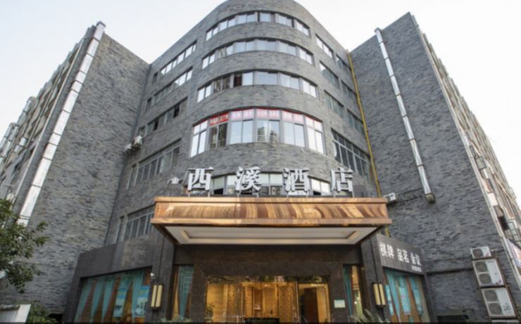 重庆西溪酒店