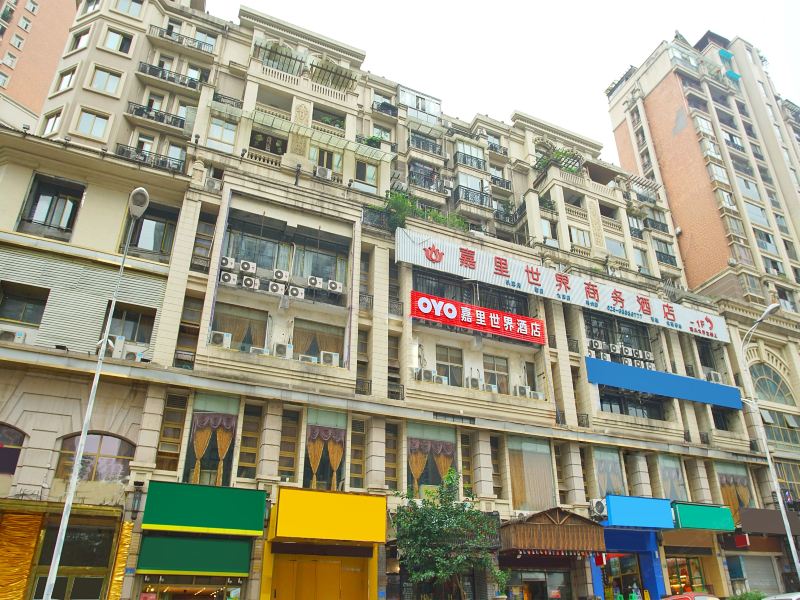 重庆嘉里世界商务酒店