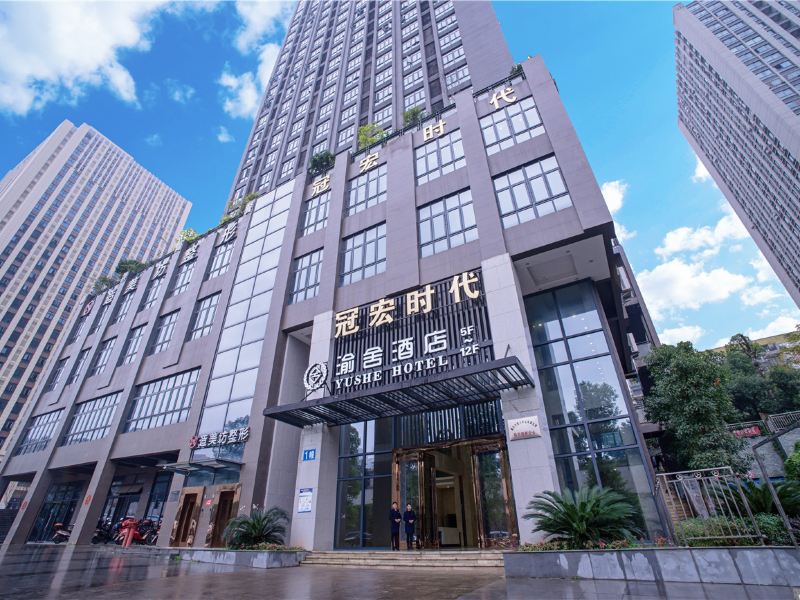 重庆渝舍酒店（两江新区店）