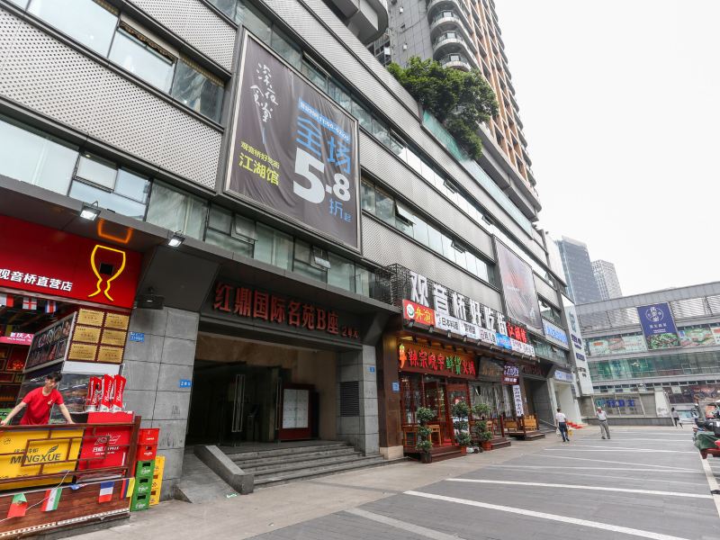 重庆袁媛公寓(江北步行街分店)