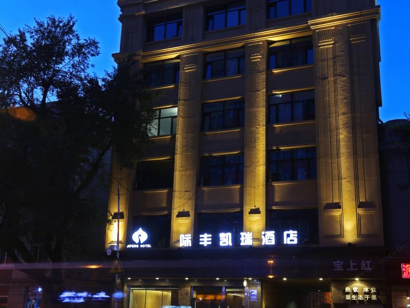 哈尔滨凯瑞酒店