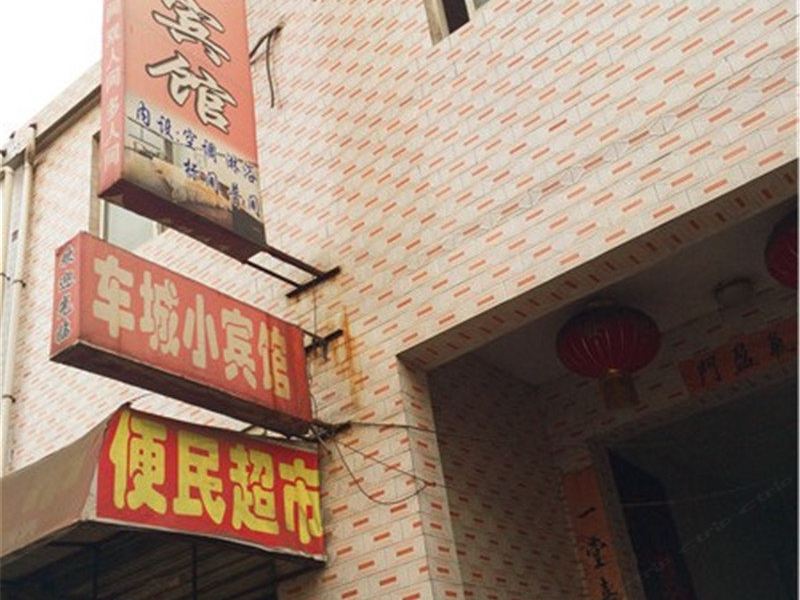 西安车城小宾馆