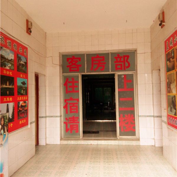 西安皇城小宾馆