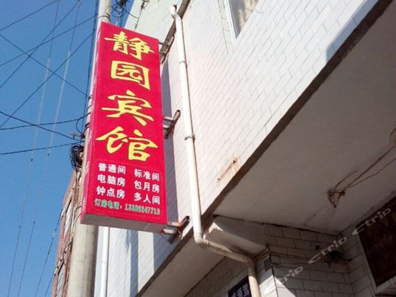 静园宾馆(西安徐家庄店)