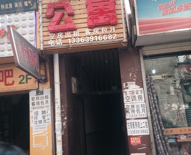 爱心公寓(西安鱼化寨店)